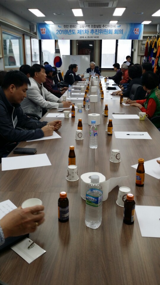 2018년제1차추진위원회-3.jpg