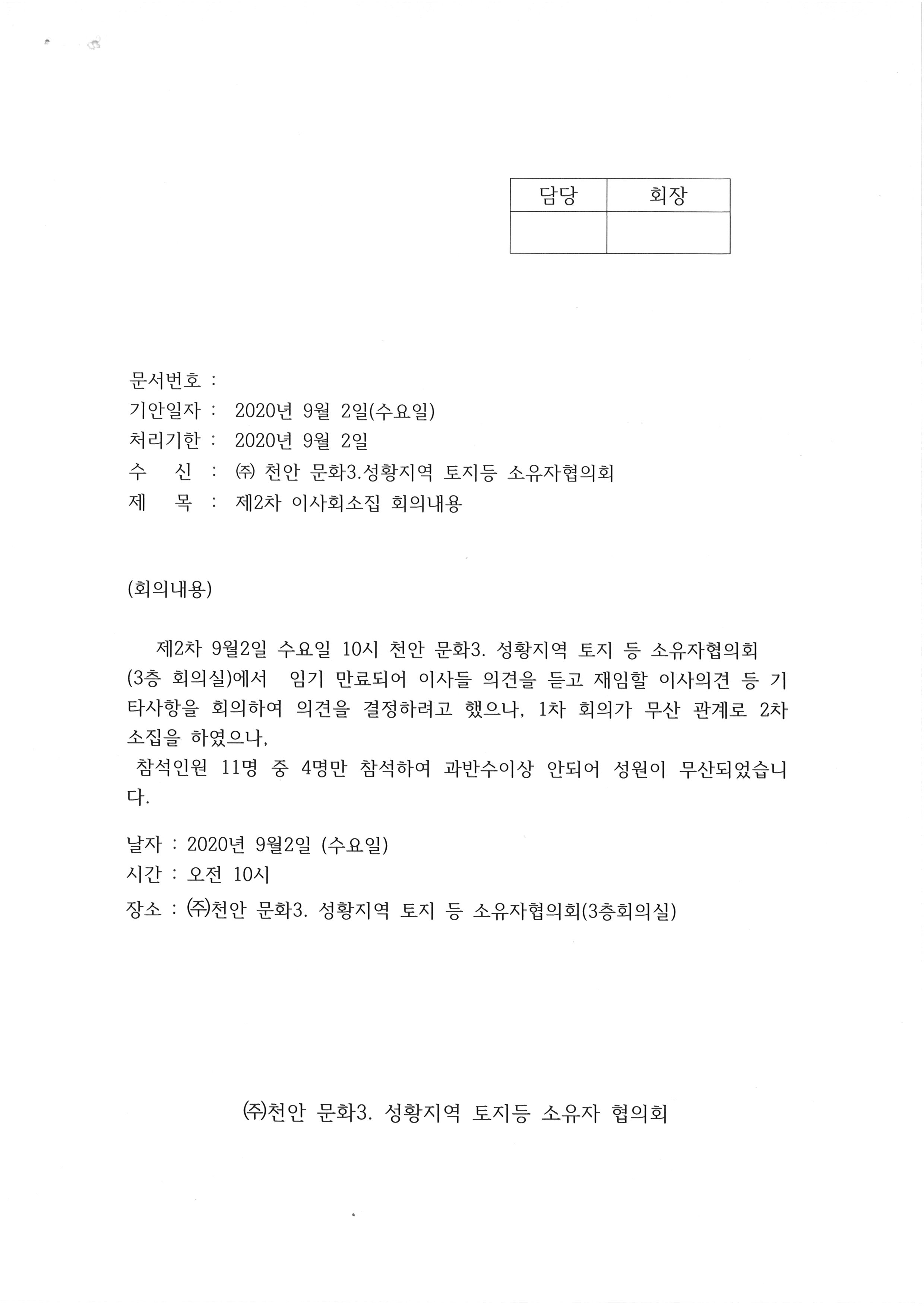 2차이사회회의내용.jpg