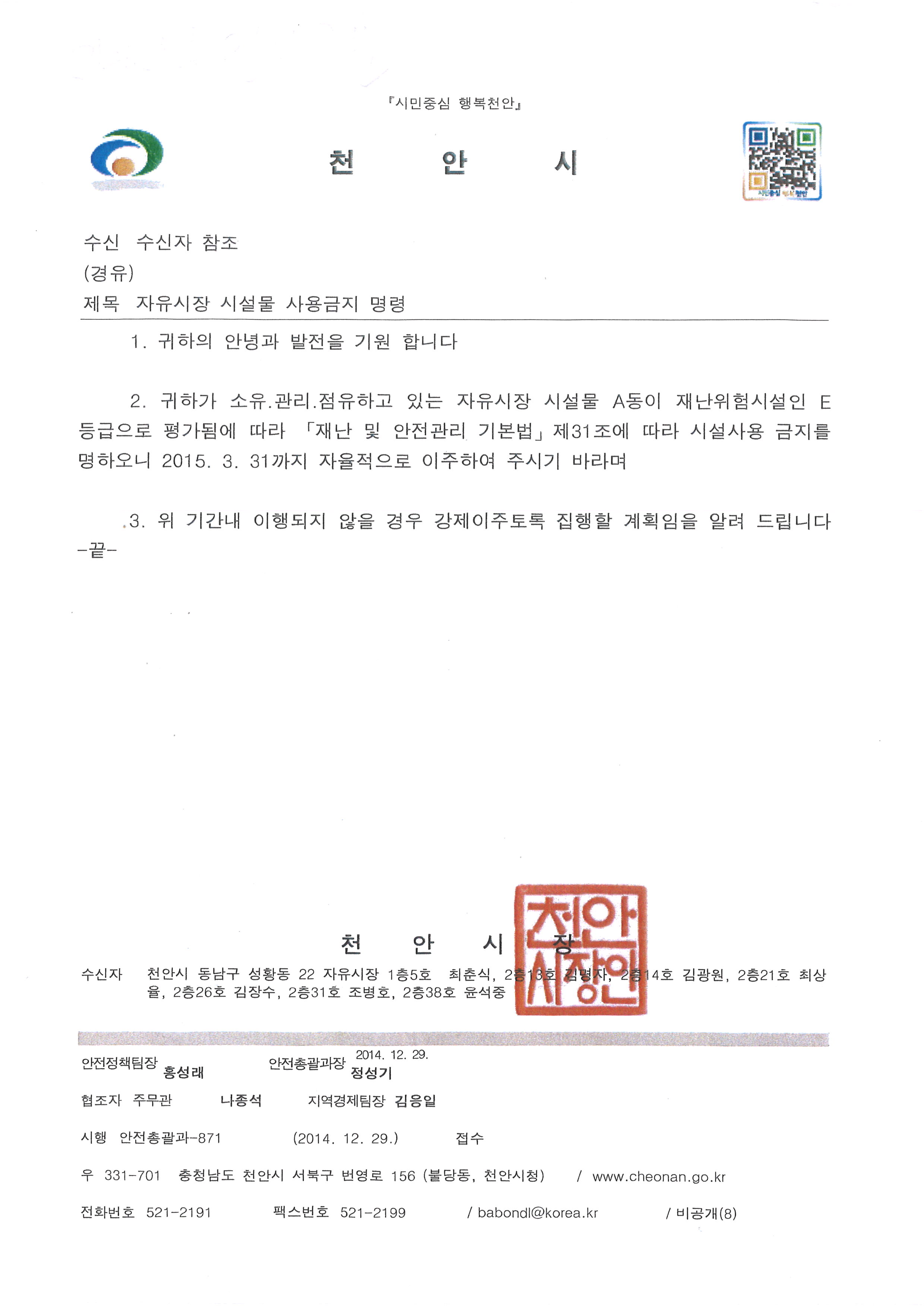 14.12.29자유시장시설뭉사용금지.jpg