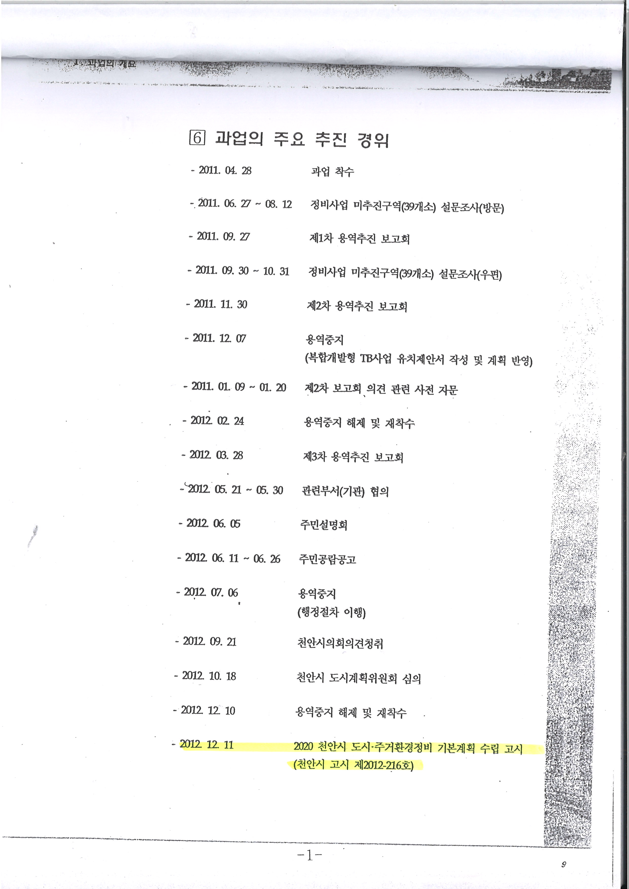과업의 주요추진경위.jpg