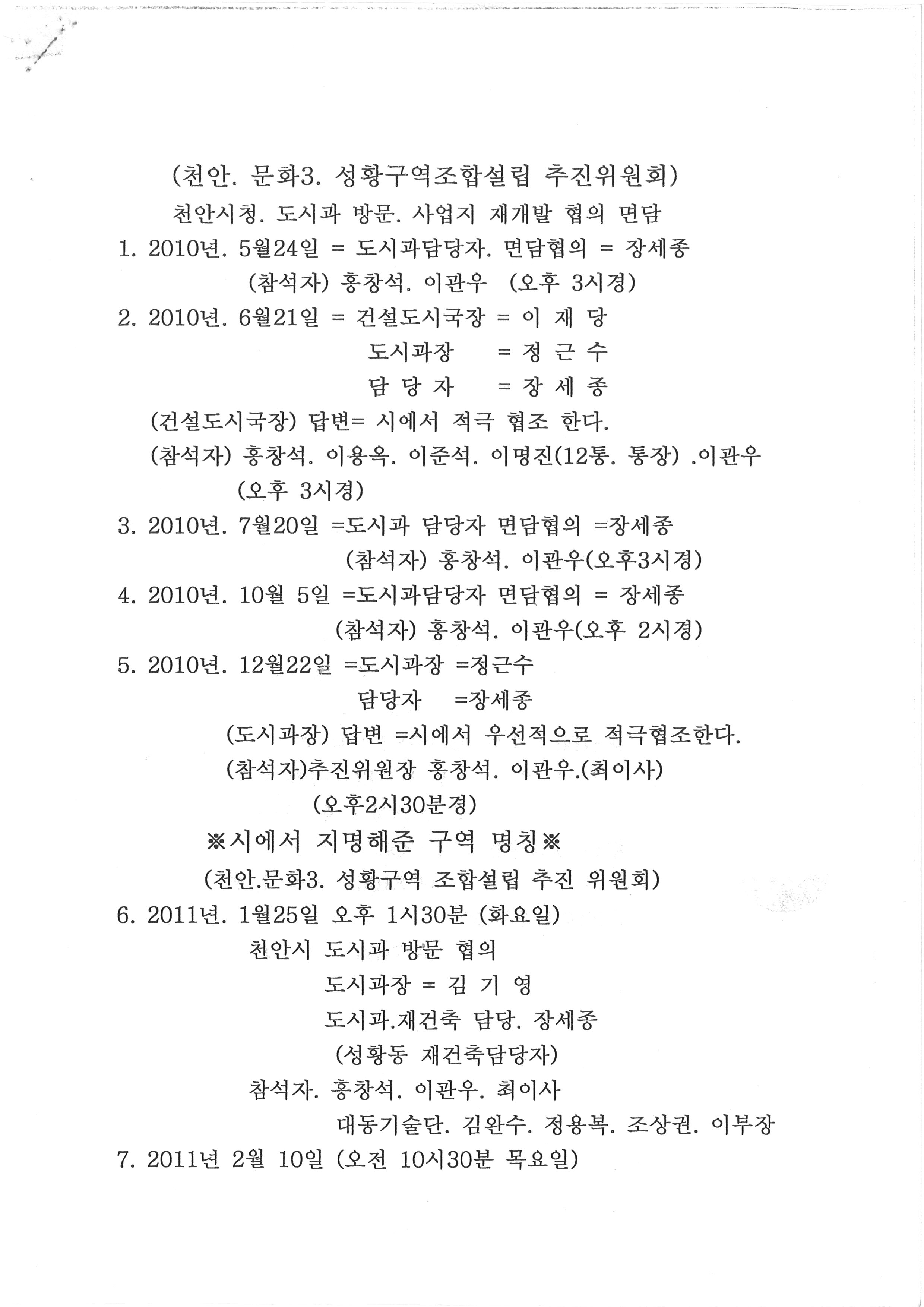 시청방문.재개발협의면담-2010.5.21외1.jpg