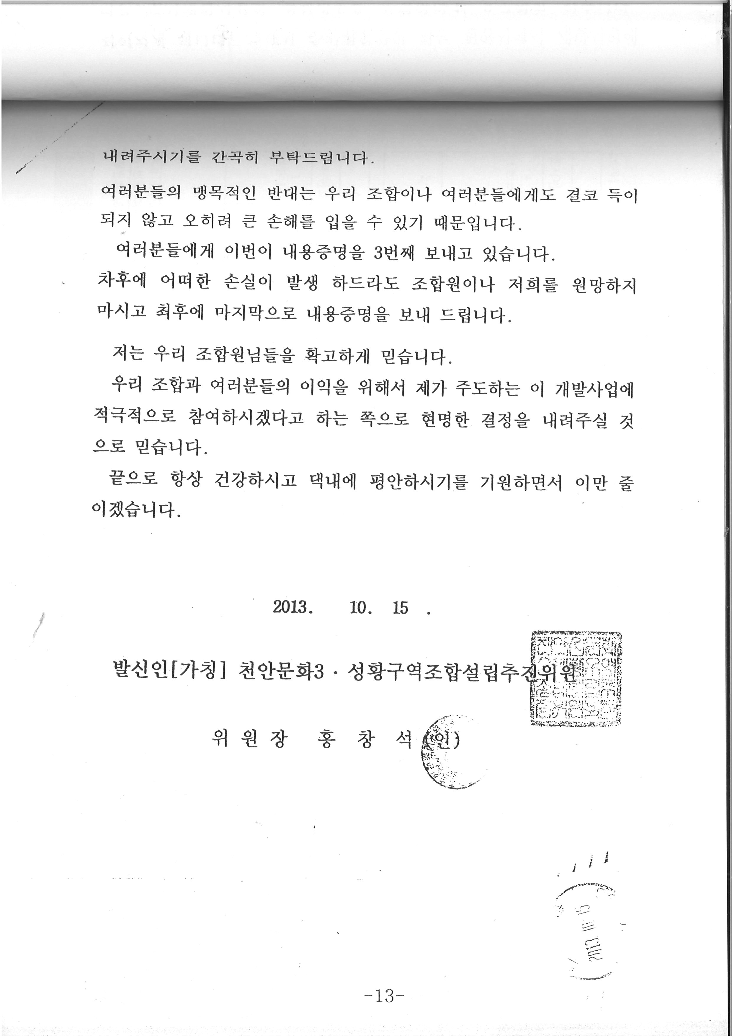 13.1.15내용증명서-13.jpg