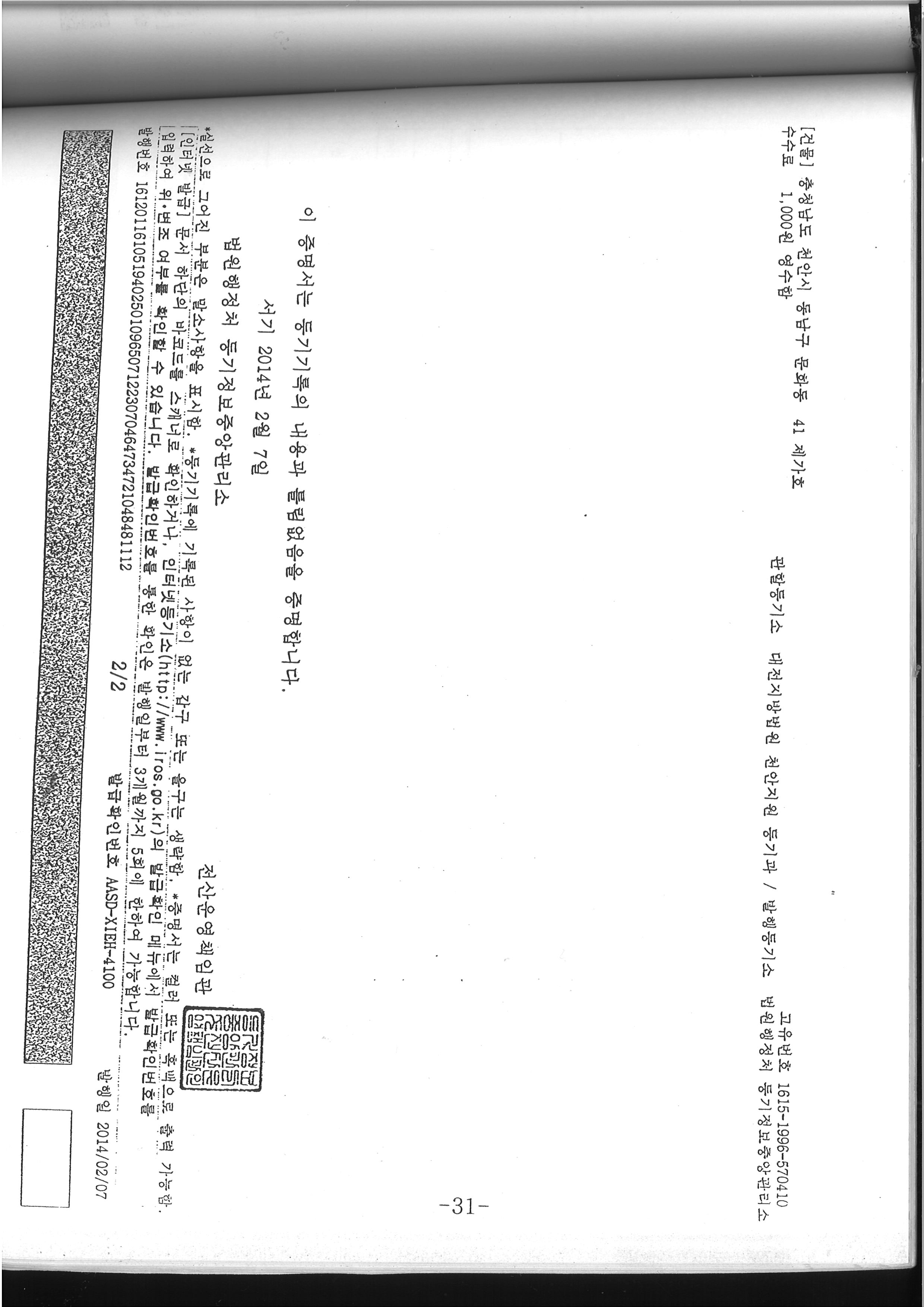 14.2.7등기부등본2.jpg