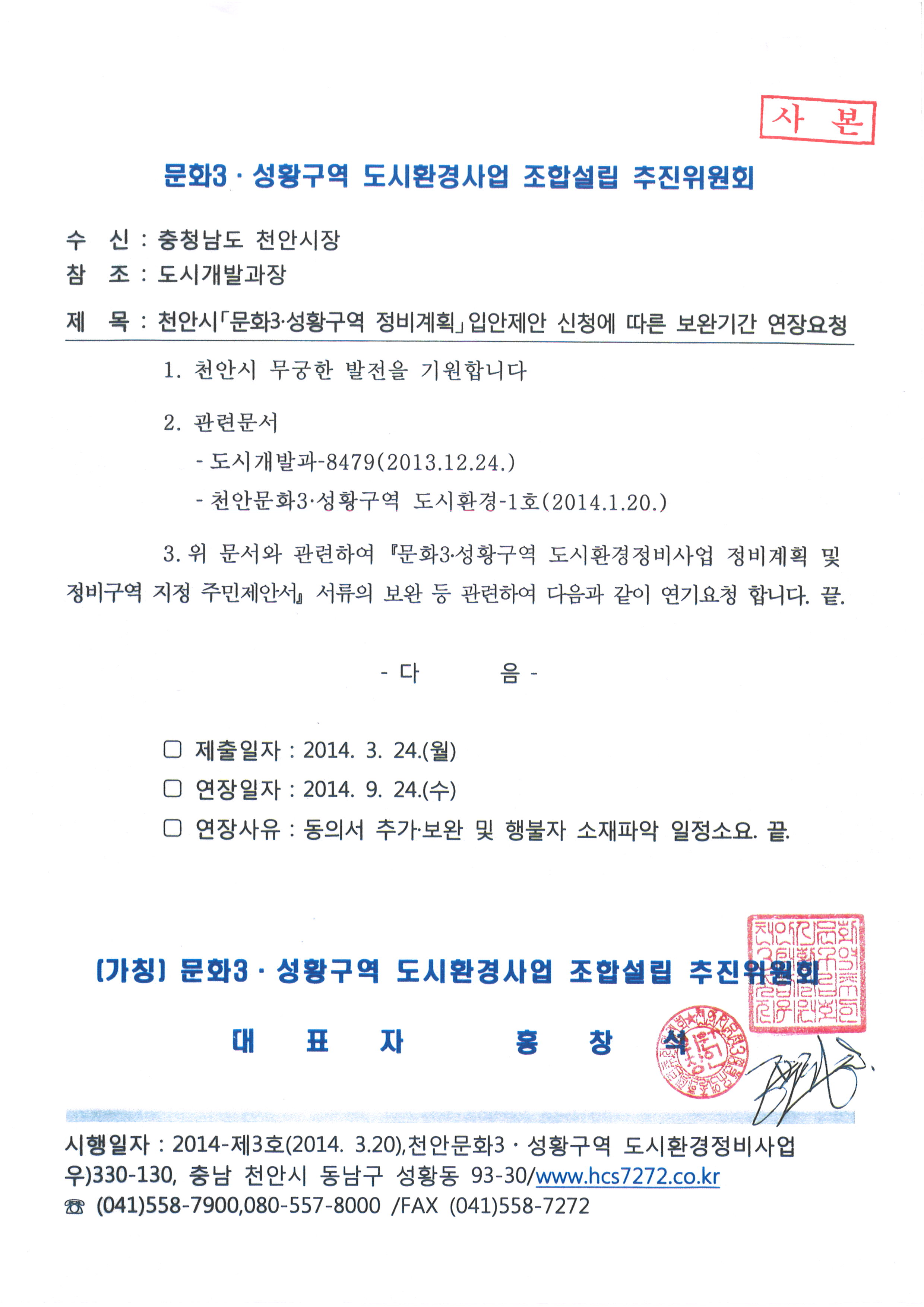 14.3.20 시청공문입안제안신청.jpg
