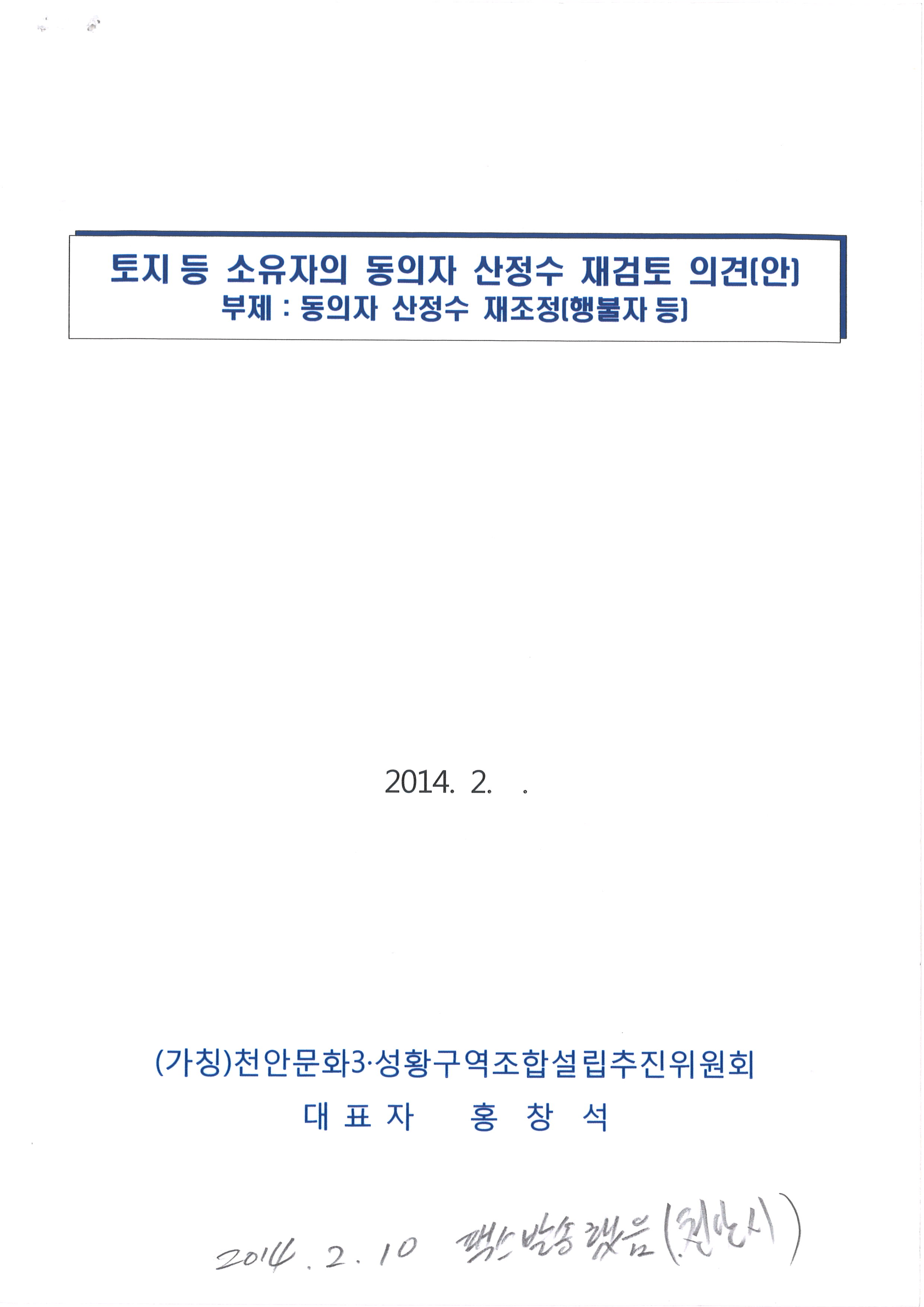 토지등소유자의동의자산정수재검토 -1.jpg