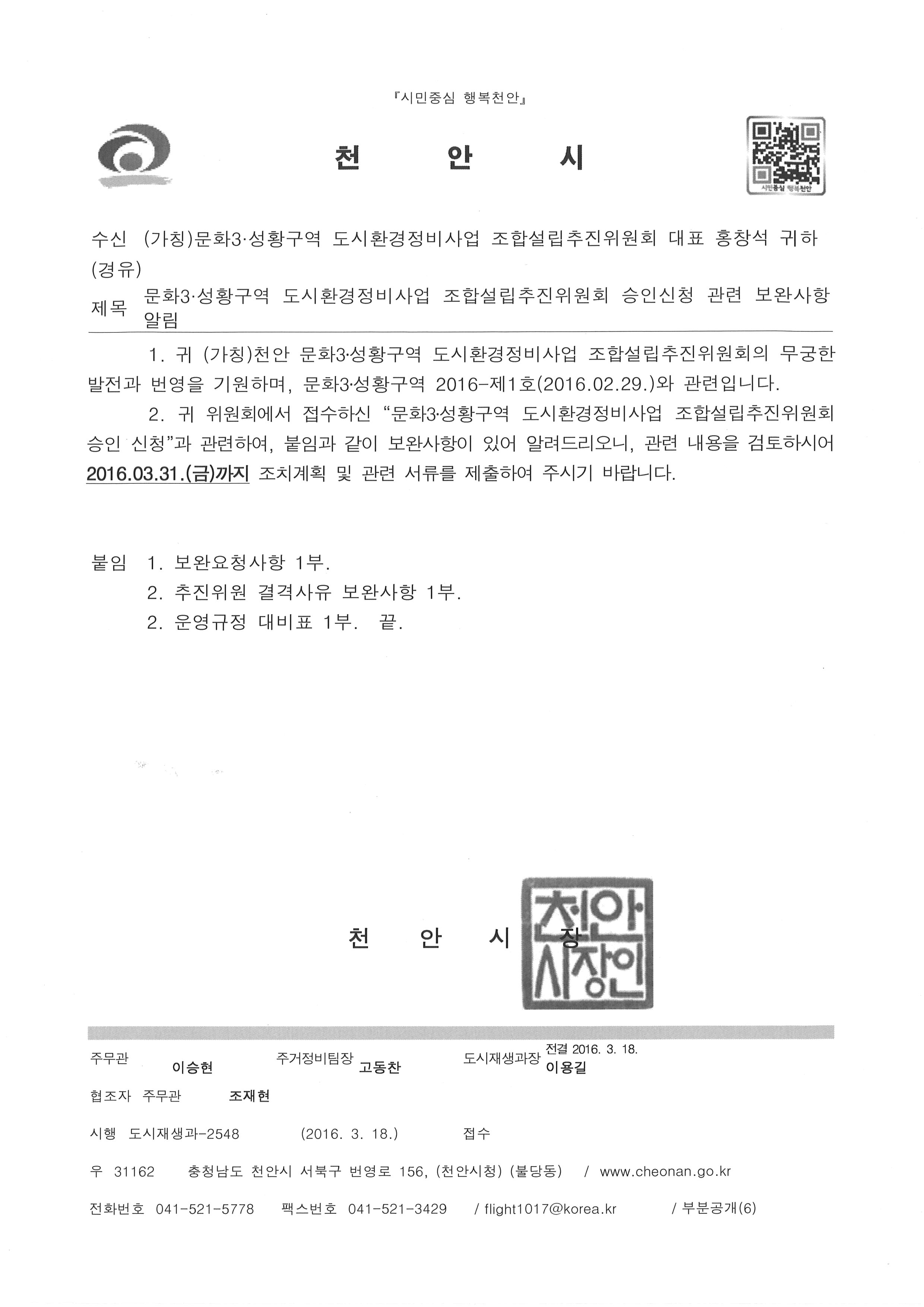 16.3.18추진위원회승인신청관련보완사항.jpg
