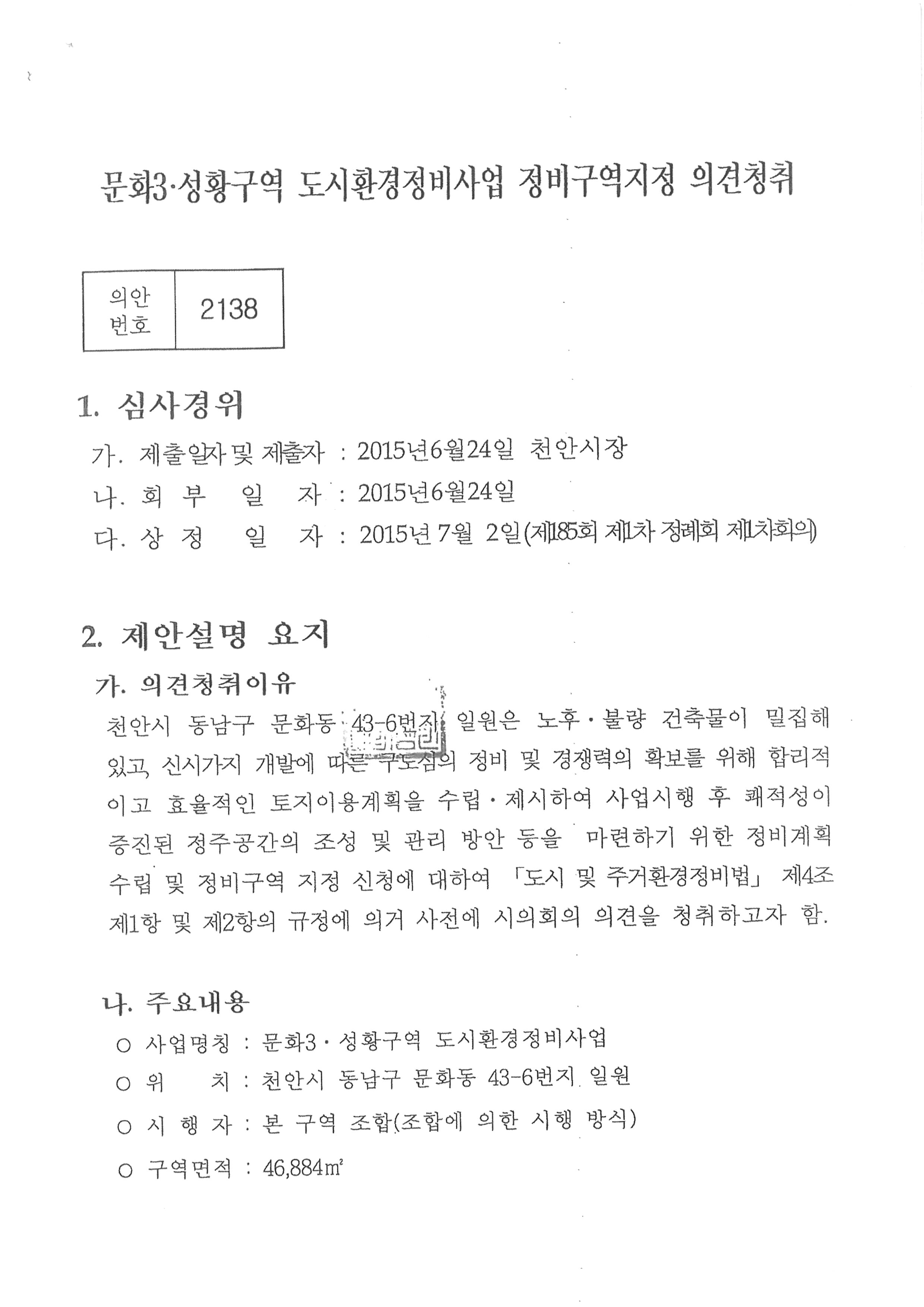 15.6.24 정비구역지정의견청취-3.jpg
