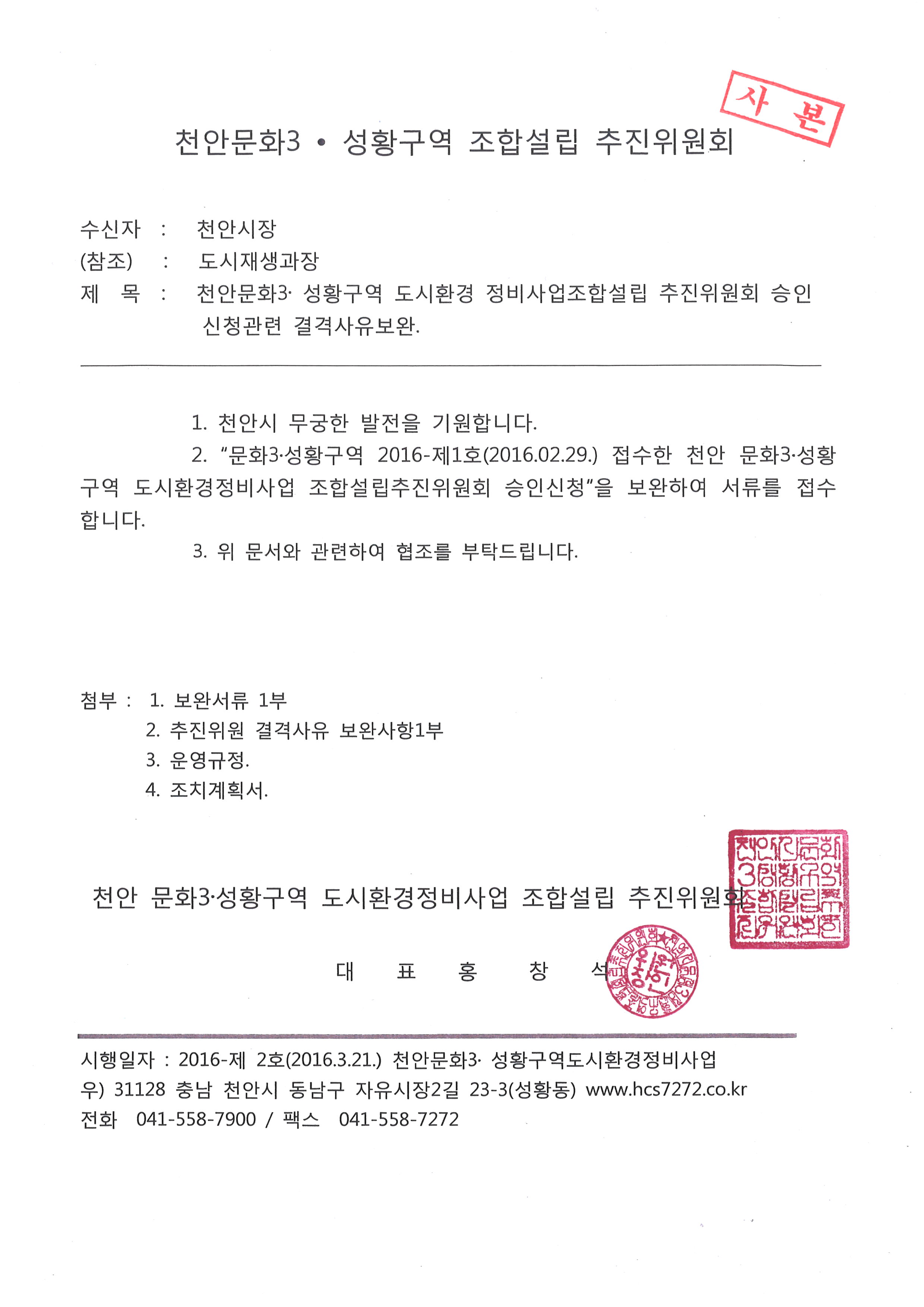 16.3.21승인신청관련결격사유보완.jpg