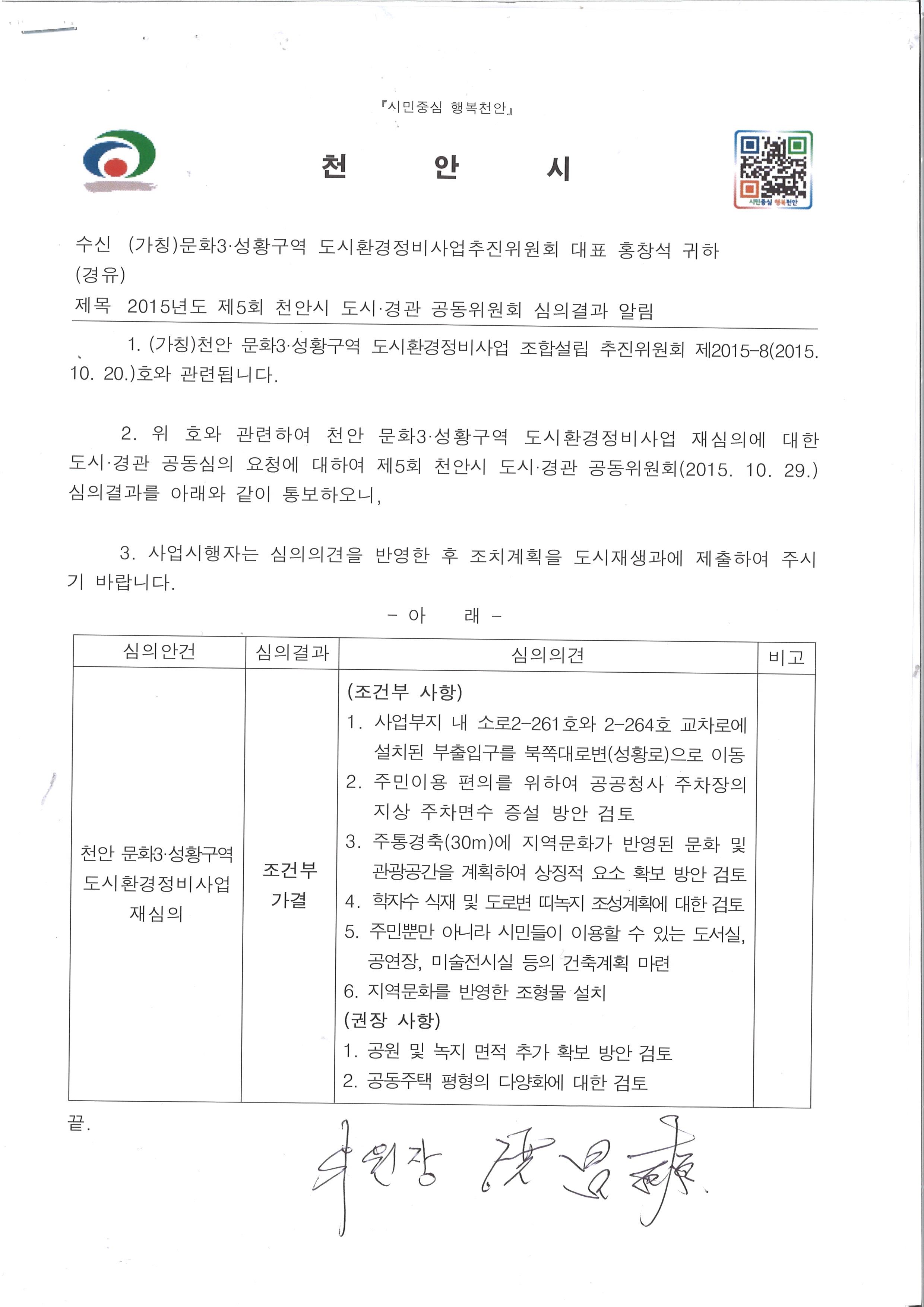 15.11.6도시경관심의결과.jpg