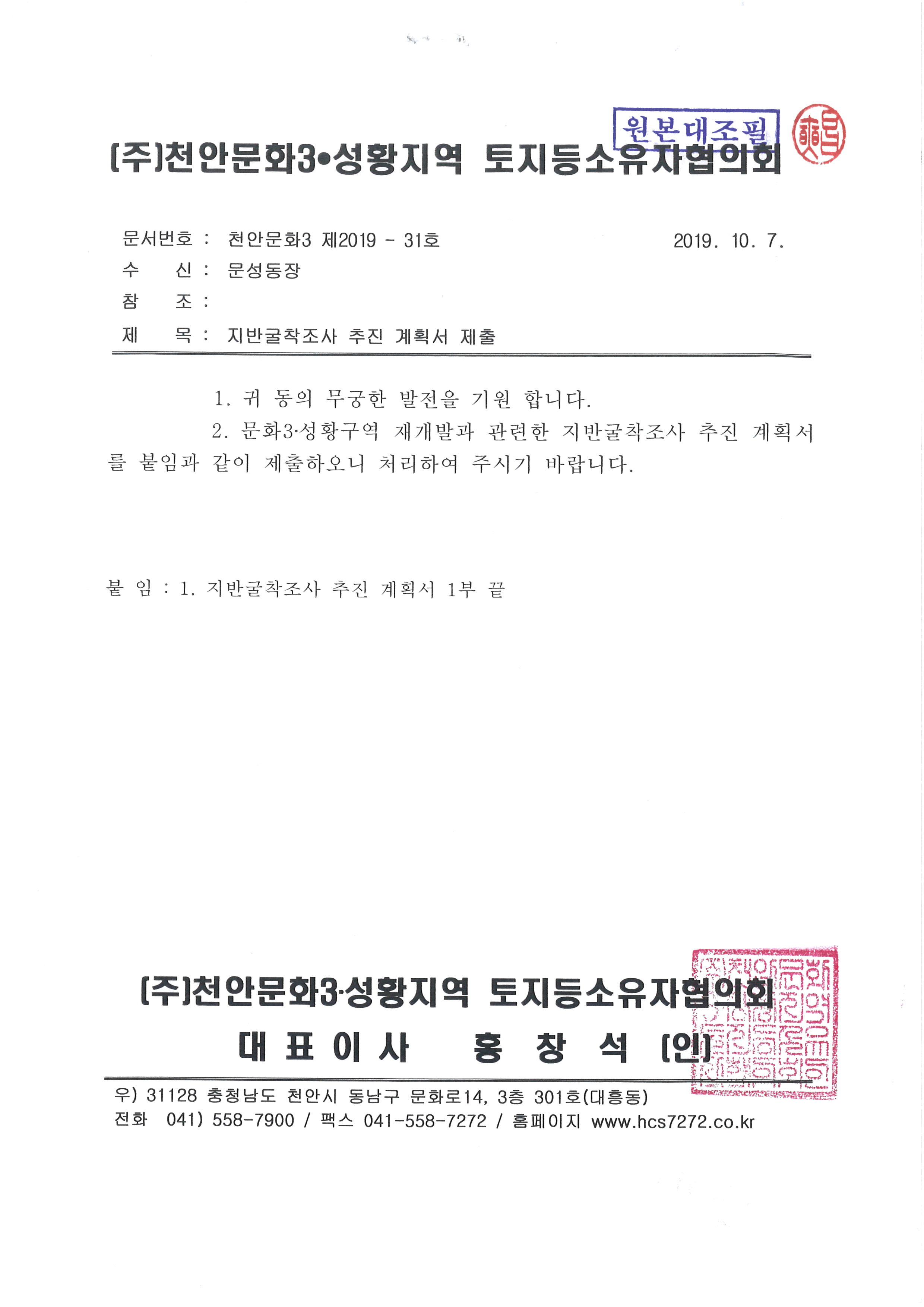 19.10.7지반굴착조사추진계획서제출-1.jpg