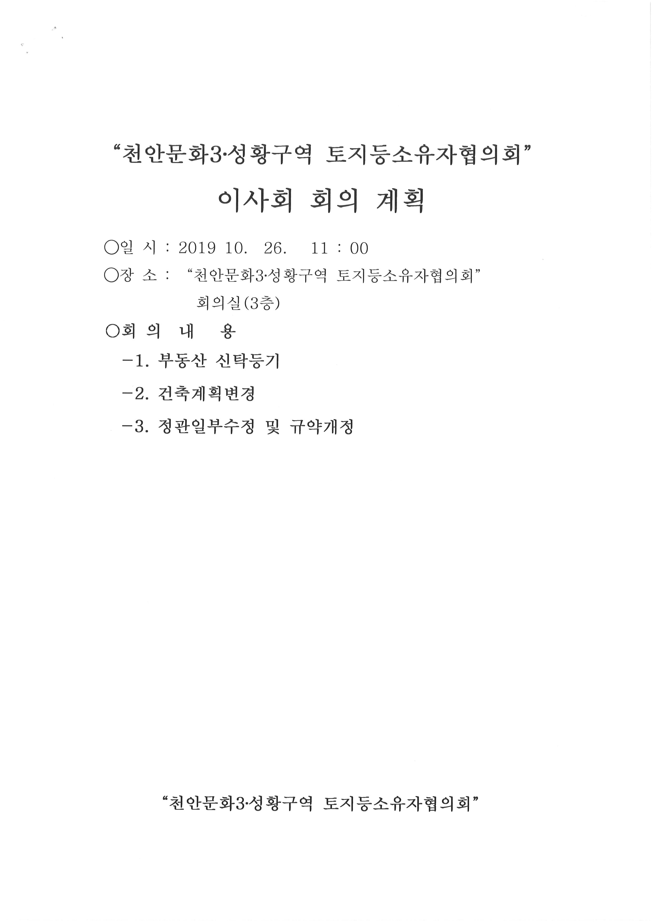 19.10.26이사회회의계획-2.jpg
