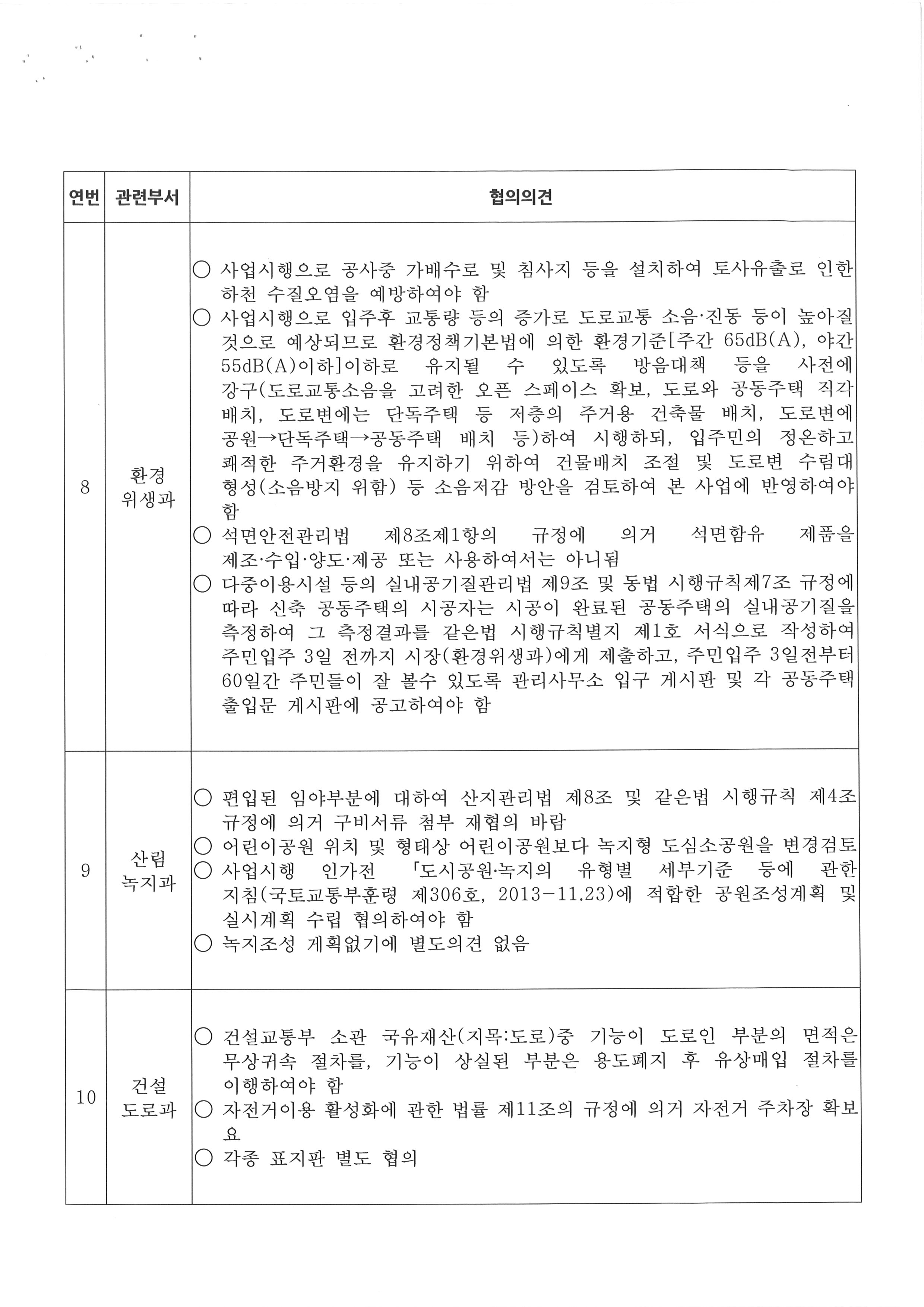 협의의견-3.jpg