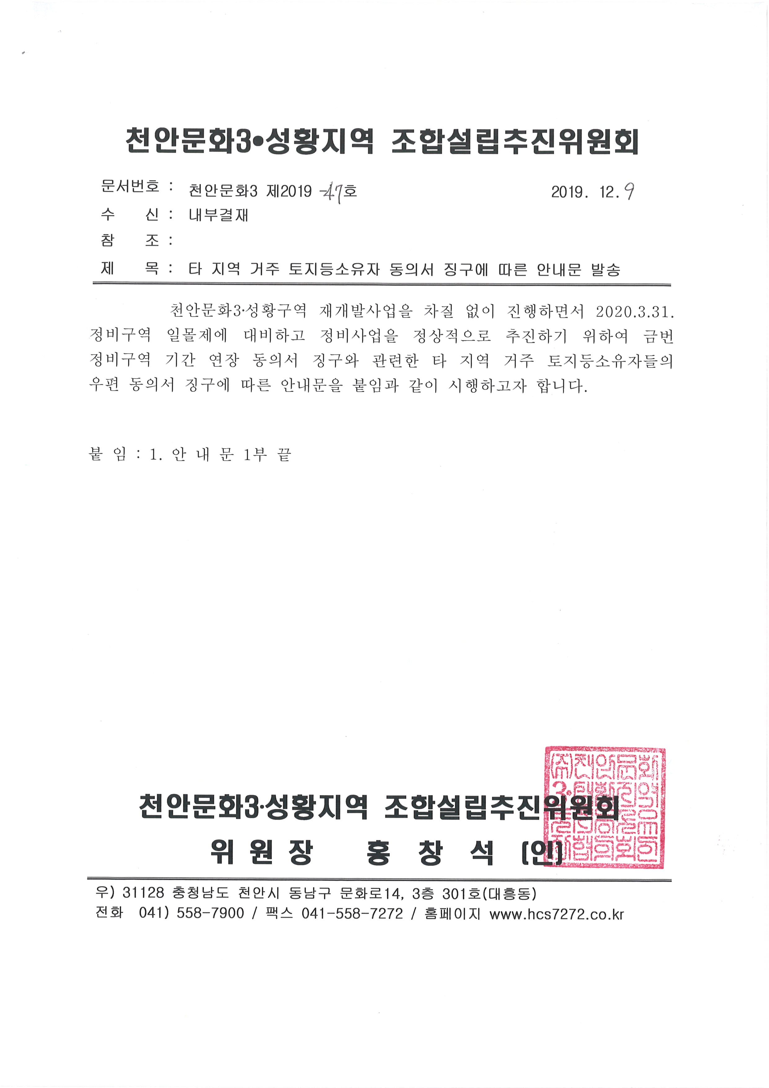 타지역거주토지등소유자동의서징구에따른안문발송.jpg