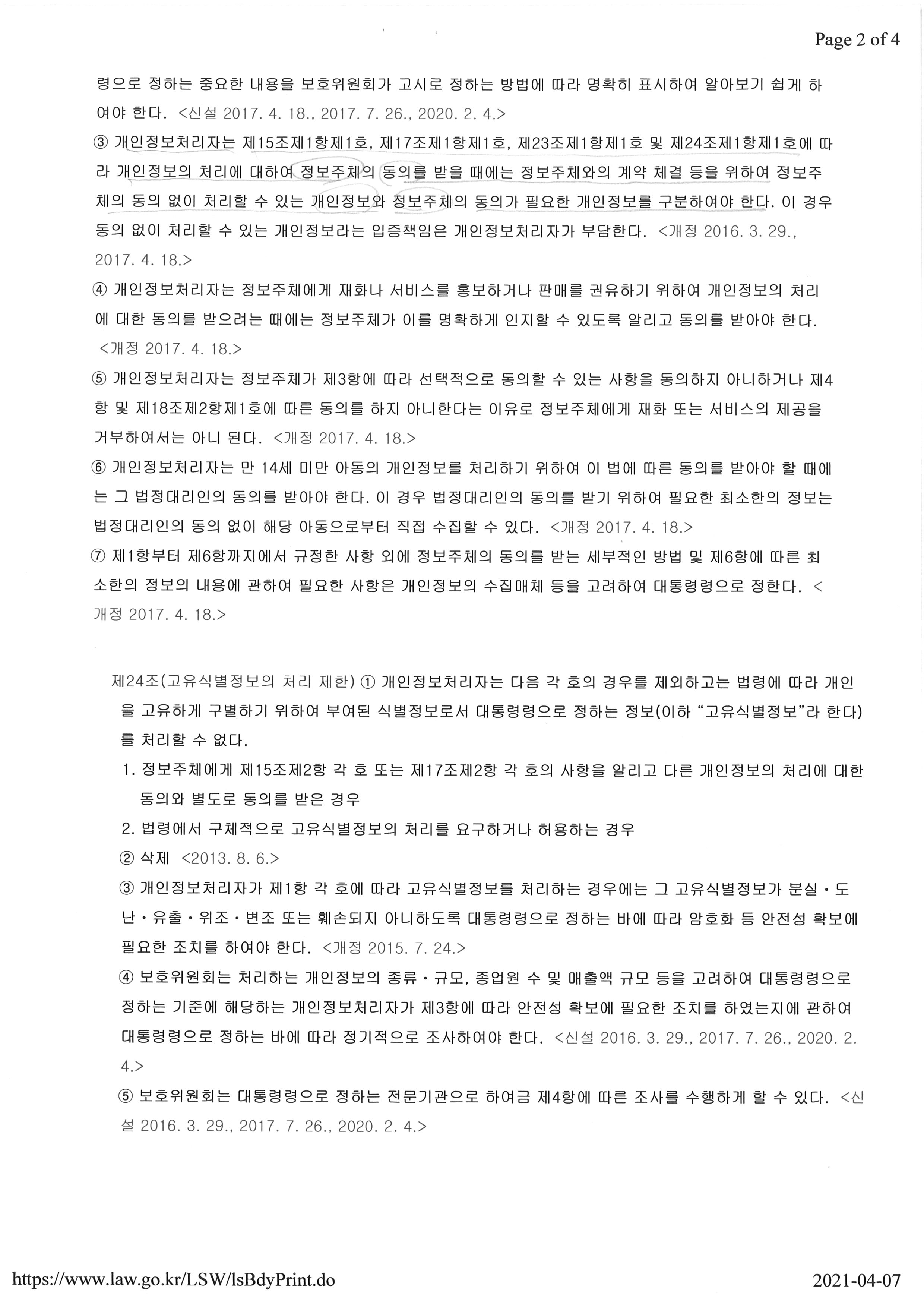 개인정보보호법2.jpg
