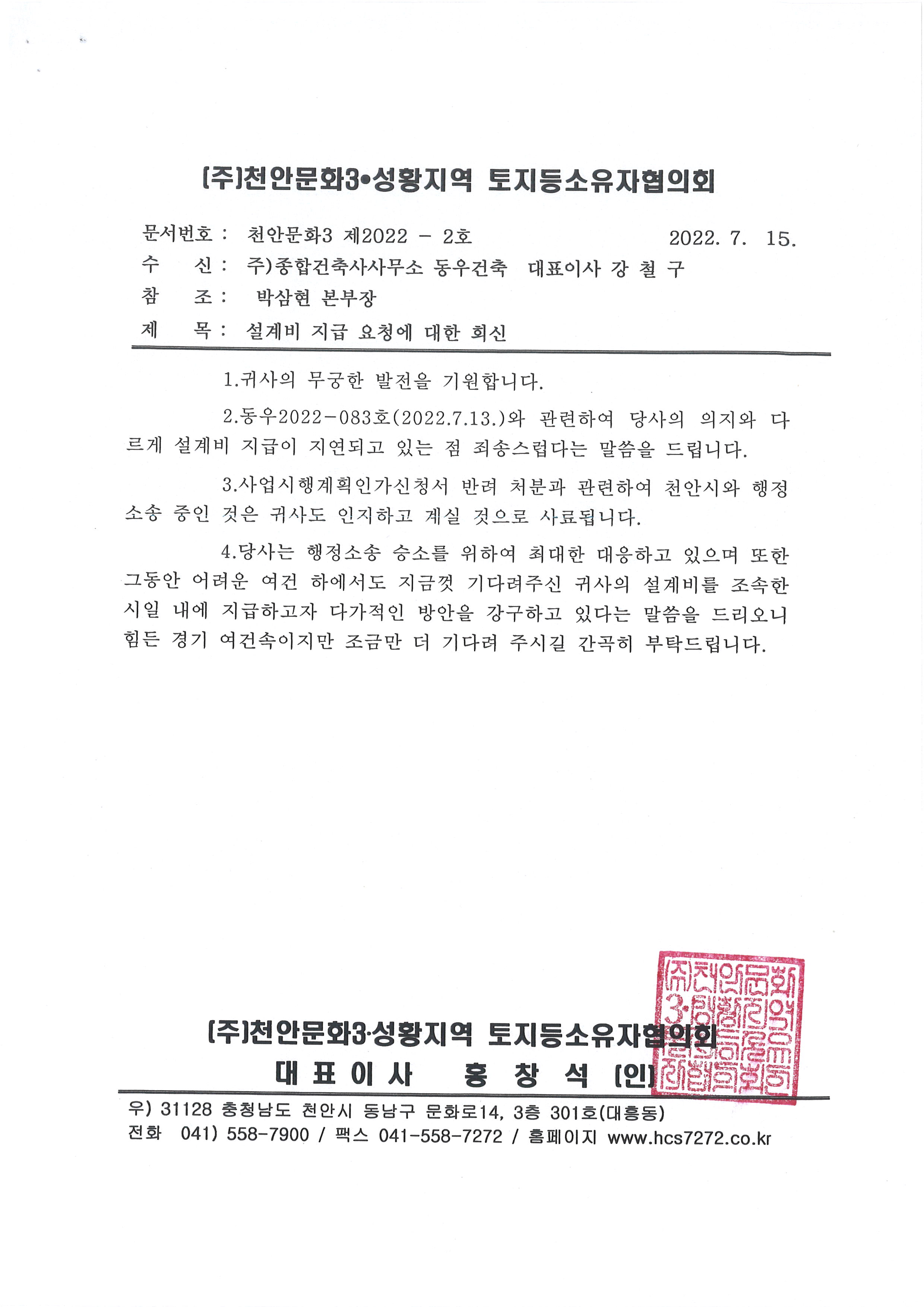 설계비지급요청에대한회신-1.jpg