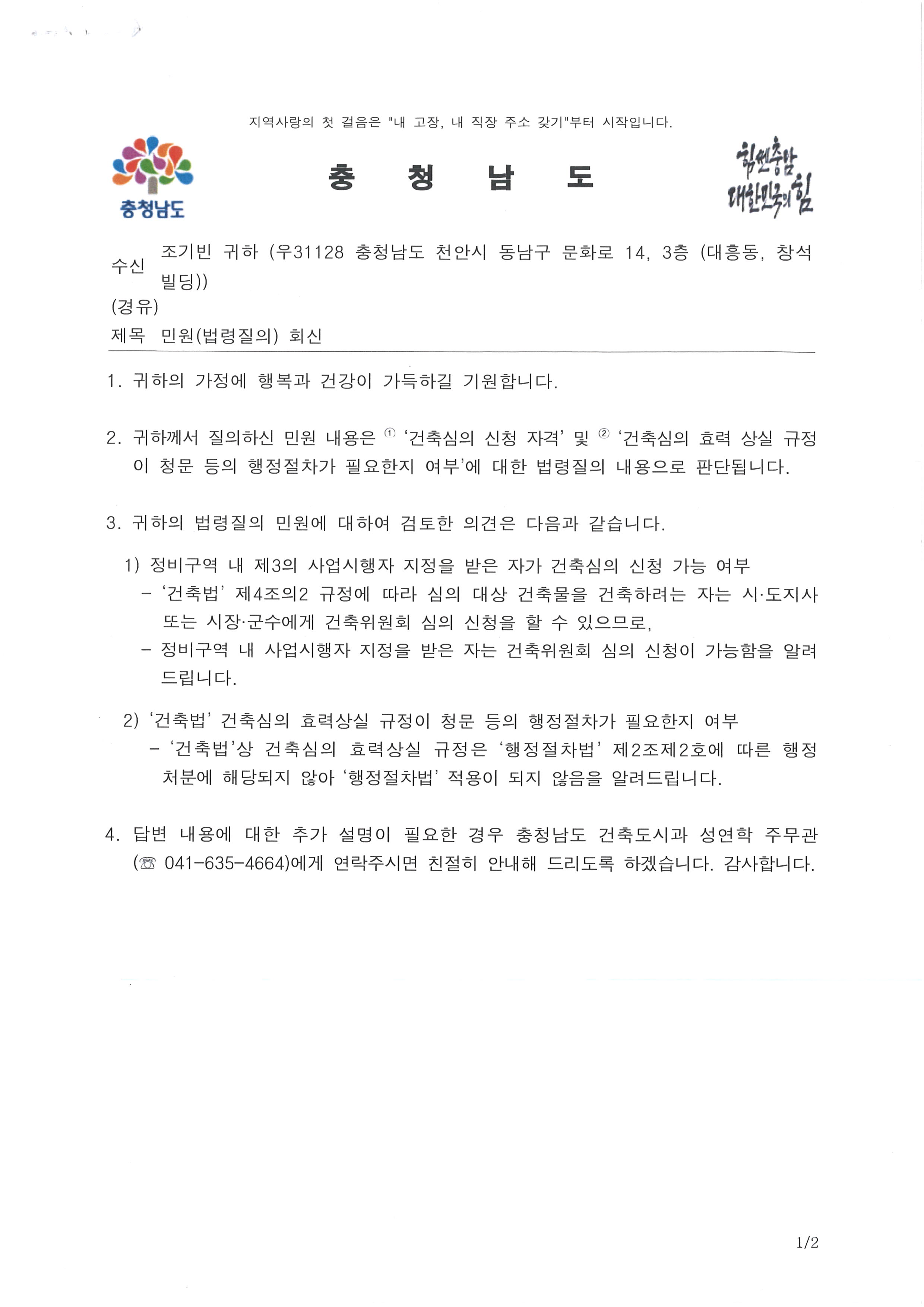 민원(법령질의)-1.jpg