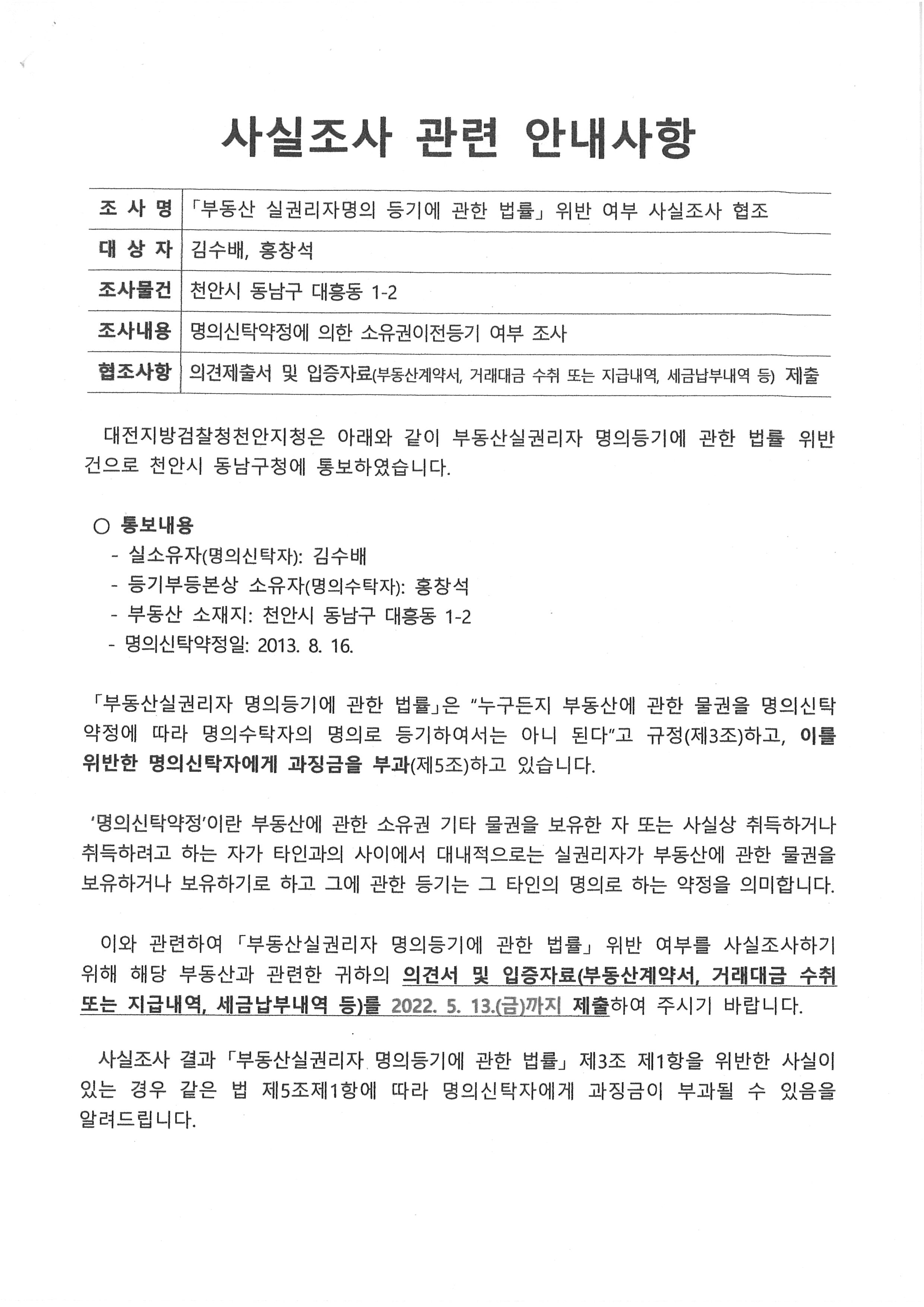 사실조사관련안내사항-1.jpg