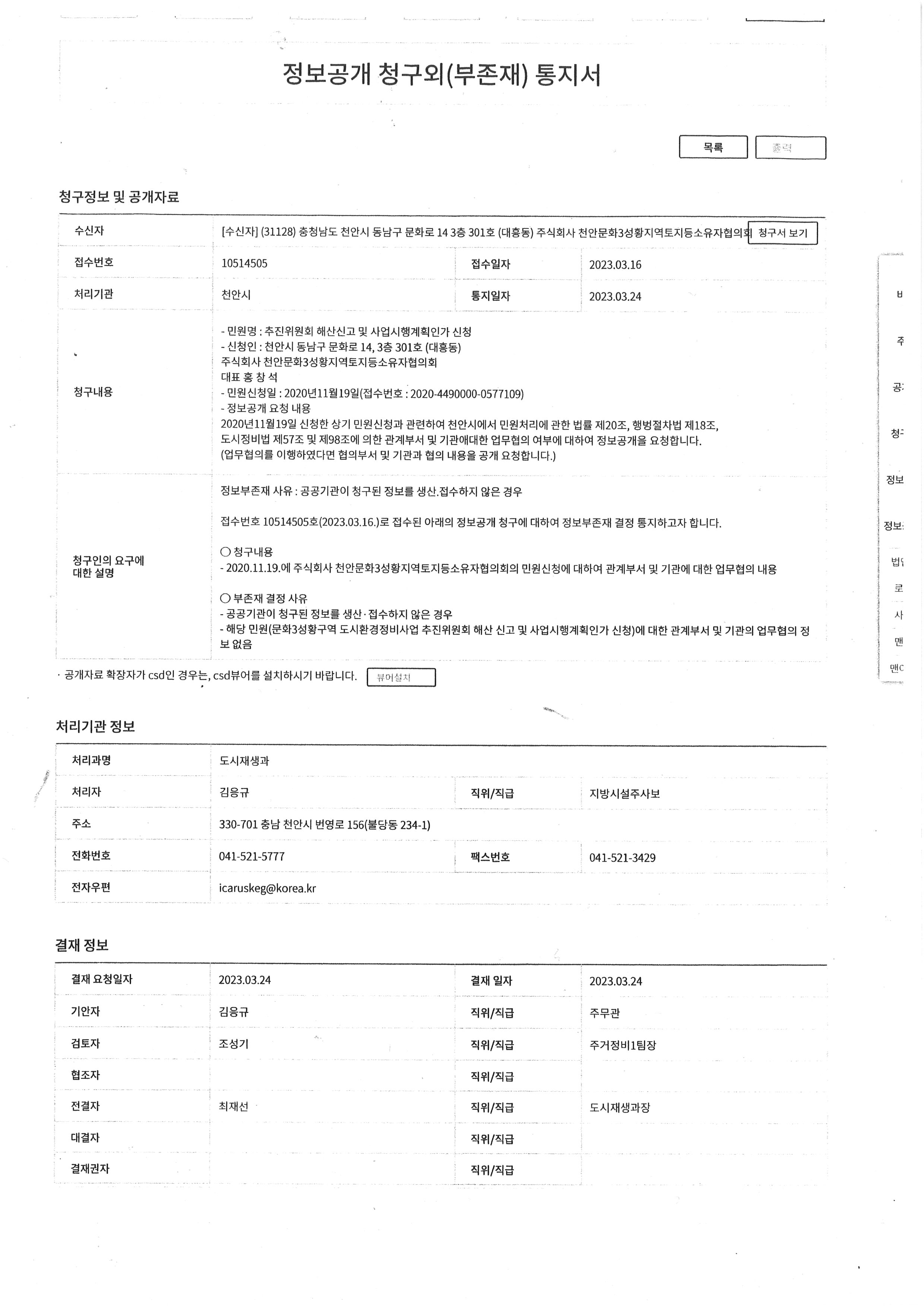 정보공개청구의(부존재)통지서-1.jpg