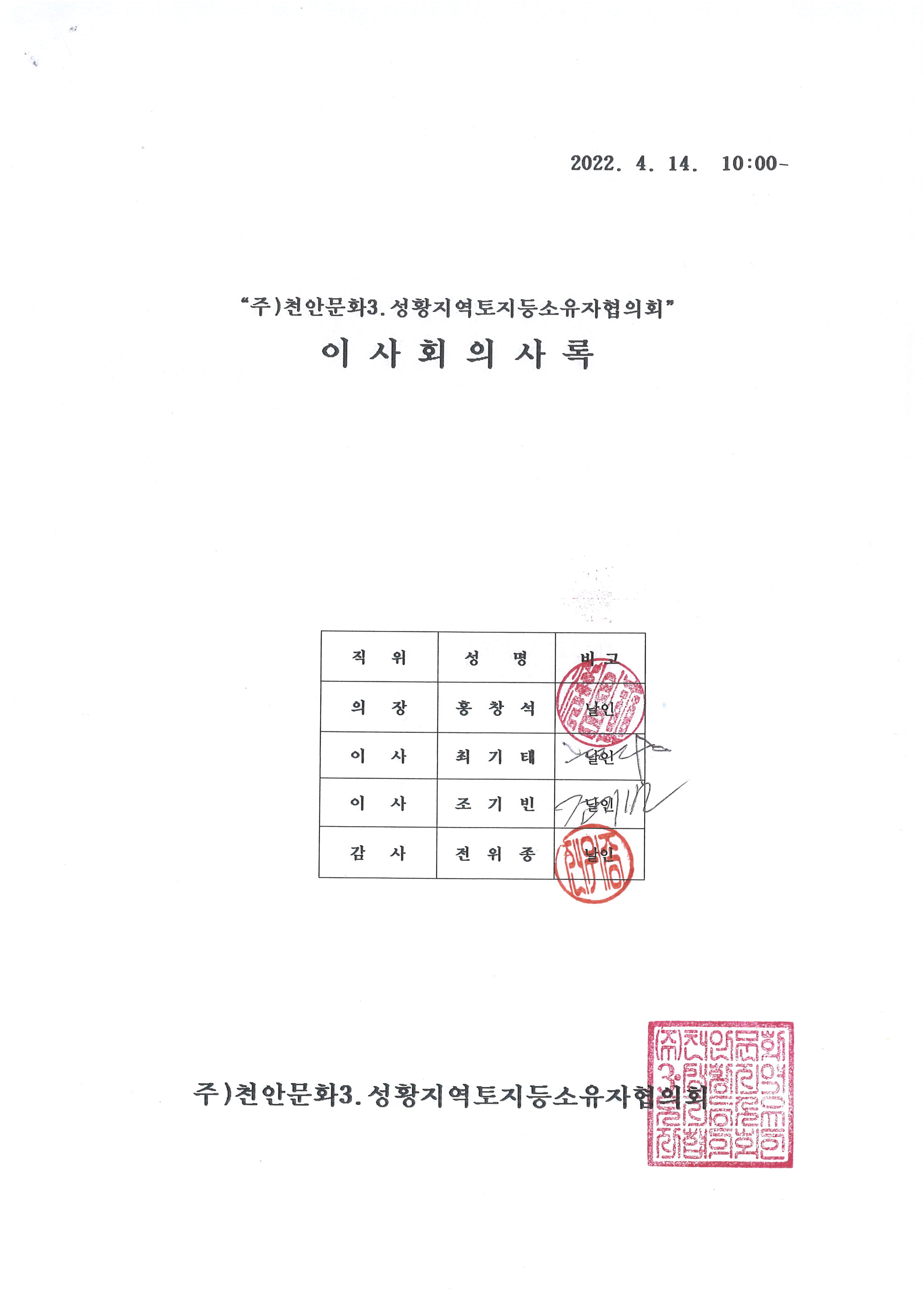 이사회의사록-1.jpg