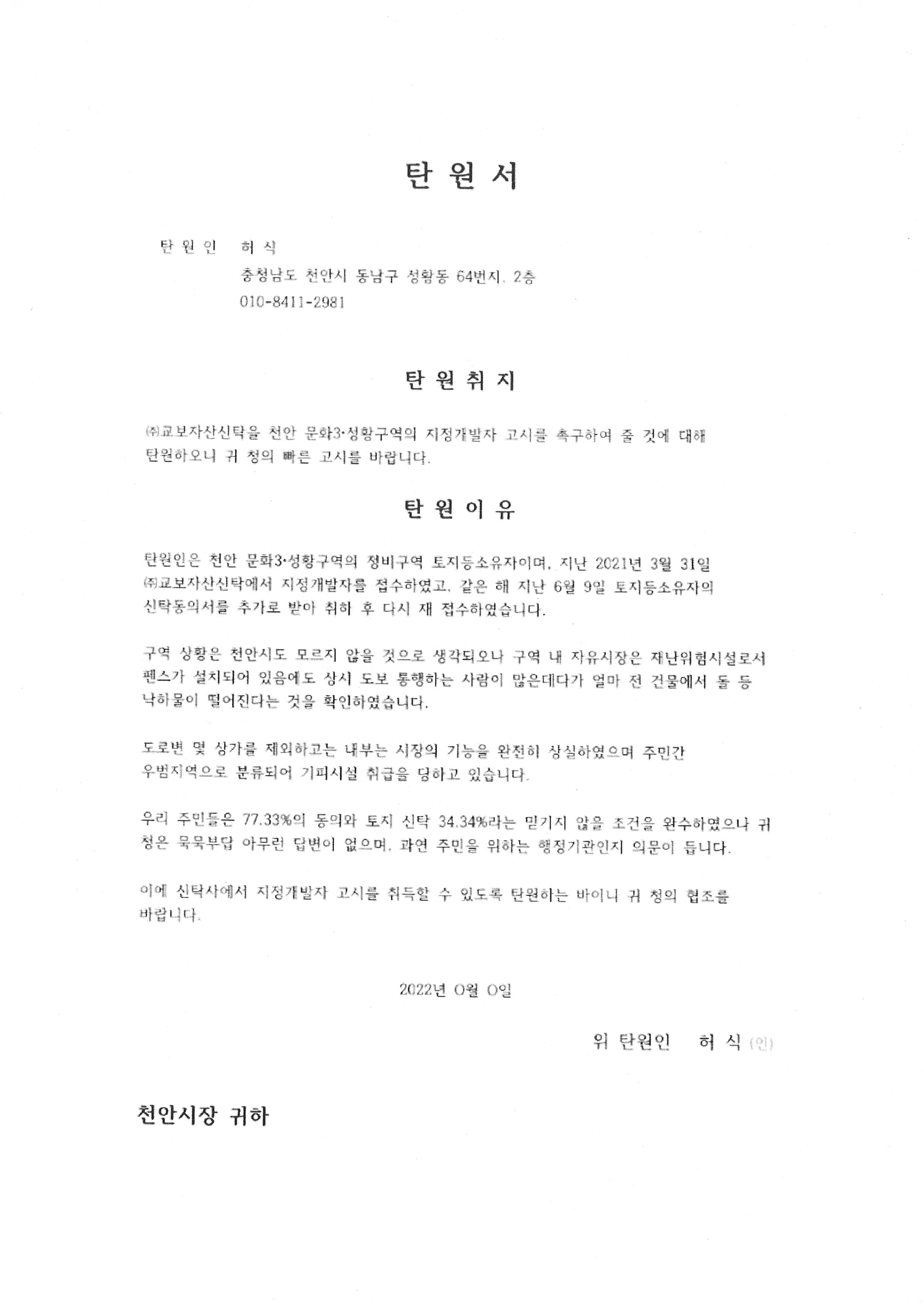 탄원서-1.jpg